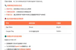 新病毒SparkKitty窃取加密用户助记词