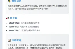 Upbit上线NEWT韩元、BTC、USDT交易对