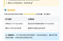 MGO申领需210分