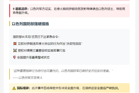 伊朗向以发射导弹 以国防部长下令回击