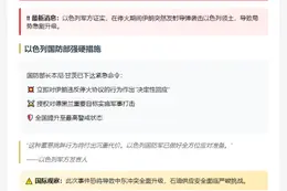 伊朗向以发射导弹 以国防部长下令回击
