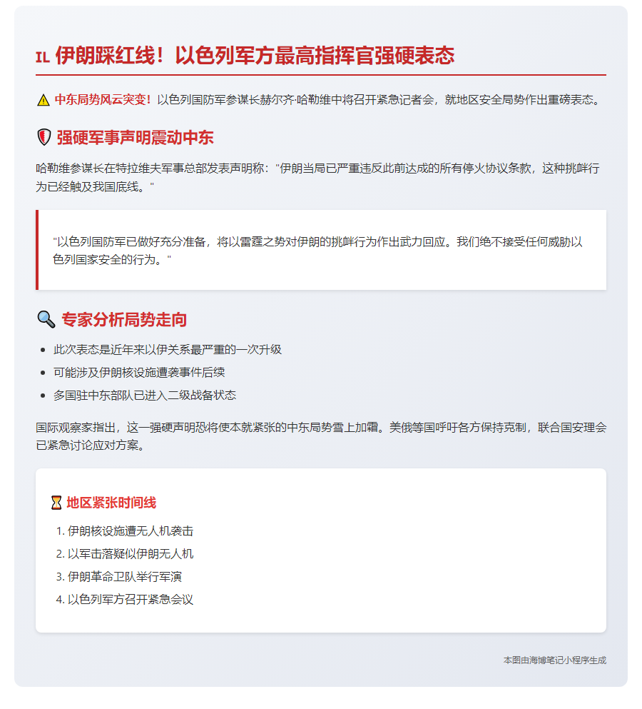 以军警告将武力打击伊朗违约