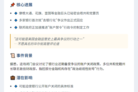 特朗普政府或禁银行账户