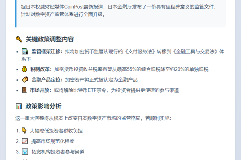 日本拟单列加密资产征税