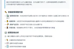 日本拟单列加密资产征税