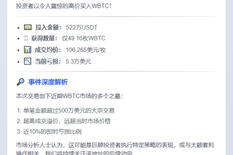 巨鲸高价买入WBTC，均价超10万美元