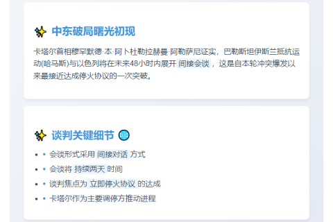 卡塔尔首相：哈马斯与以色列将进行两日间接会谈