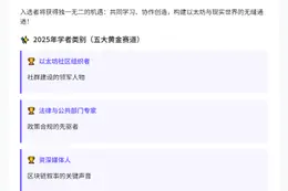 以太坊基金会启动Devconnect学者计划