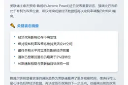 "鲍威尔：利率调整可待，关税影响待定"