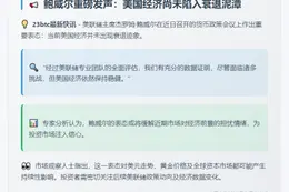 鲍威尔：美国未陷经济衰退