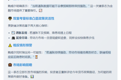 鲍威尔：通胀疲软或提前降息