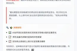鲍威尔讲话略偏鹰派