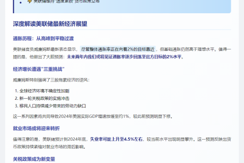 美联储预计两年内通胀降至2%