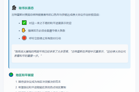 古特雷斯呼吁以伊遵守停火