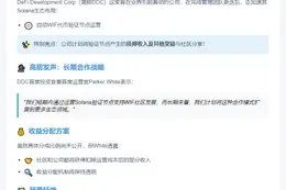 "SOL版微策略"DDC推WIF节点，共享质押奖励