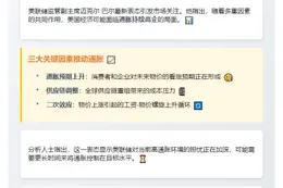 美联储警告：通胀或持续
