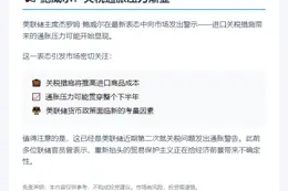 鲍威尔：六月关税通胀压力渐显