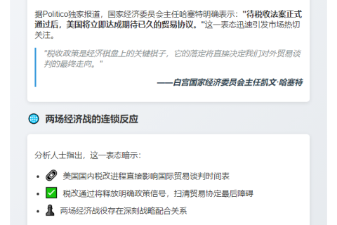 白宫：税改后将达贸易协议
