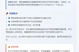 美联储威廉姆斯：关税或推升通胀0.25%