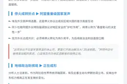 埃伊外长通话讨论中东局势