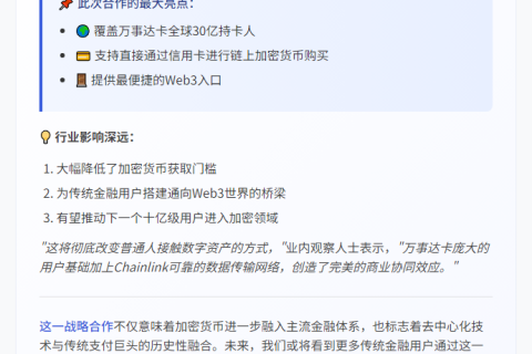 链克携手万事达，3亿用户可购加密货币