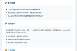 Coinbase帮美特勤局查获2.25亿美元加密货币