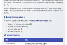 美参院听证呼吁加速数字资产立法