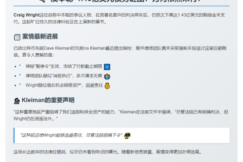"C.Wright拒还1.43亿Kleiman判决"