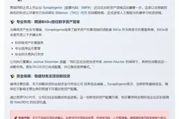 Synaptogenix收购TAO代币，委托BitGo托管并质押