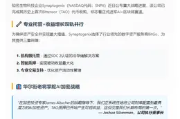 Synaptogenix收购TAO代币，BitGo托管开启质押