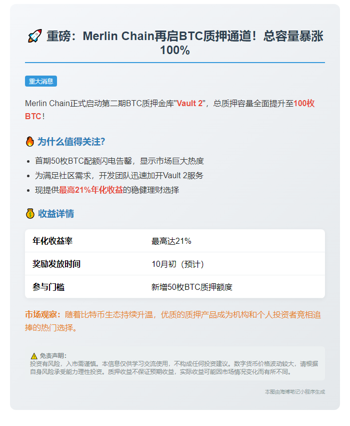 BTC质押Vault2开启，容量达100枚