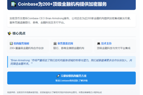 Coinbase为200家机构提供加密服务