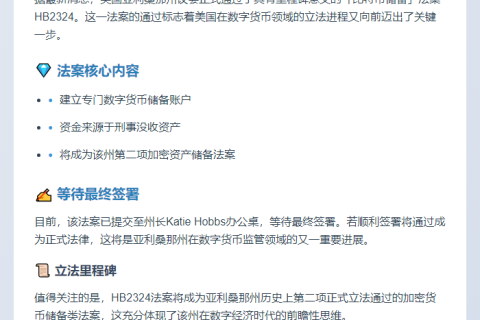 亚利桑那州通过比特币储备法案