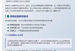 IDA拟申香港稳定币牌照
