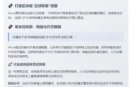 Gavin Wood：以太坊、Solana、Polkadot合作虽难可解