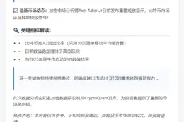 比特币需求强劲，流入流出比维持高位