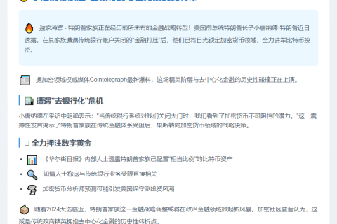 小唐纳德转投比特币