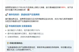 国泰君安国际午后涨逾100%