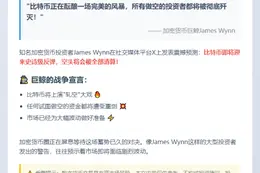 巨鲸预测：比特币将碾压空头