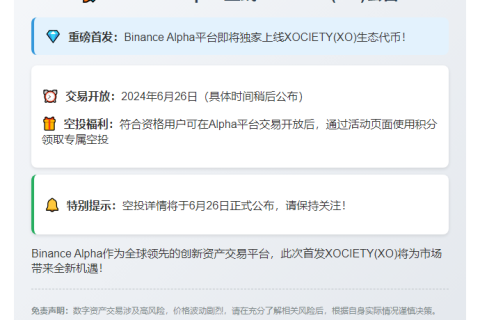 Binance Alpha上线XOCIETY (XO)