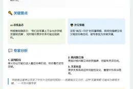 特朗普：以伊停火进展顺利
