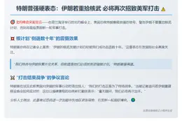 特朗普警告伊朗：重启核计划将遭美打击