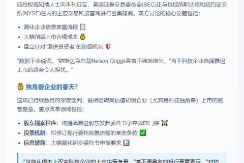 美交易所与监管机构商讨减轻上市公司负担