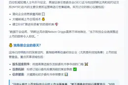 美交易所与监管机构商讨减轻上市公司负担