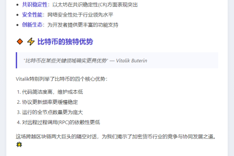 Vitalik：以太坊CR、安全性全球领先