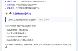 Vitalik：以太坊CR、安全性全球领先