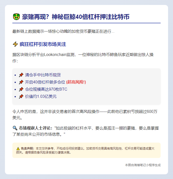 《巨鲸40倍杠杆做多BTC，仓位破亿》