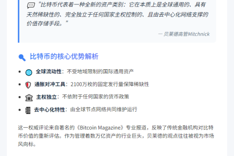 贝莱德高管：比特币是全球稀缺去中心化资产