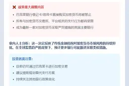 巴克莱6月27日起禁银行卡加密货币交易