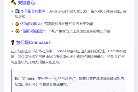 Bernstein：Coinbase股价或涨近50%